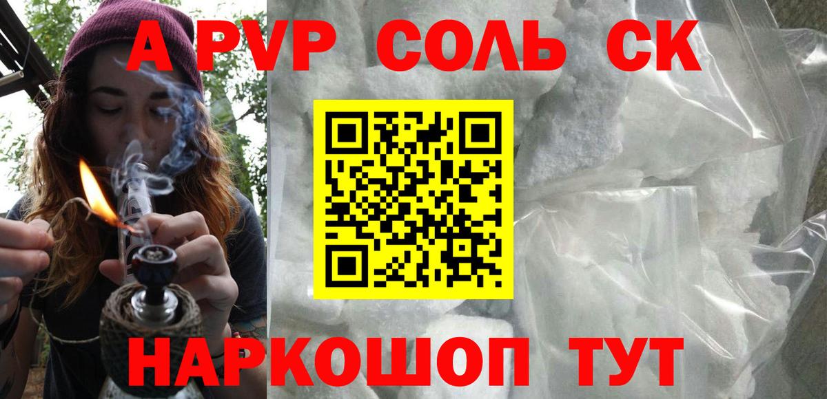 A PVP кристаллы  Вход с VPN  наркота  А ПВП  Свободный  Alpha-PVP Crystall  APVP Соль 