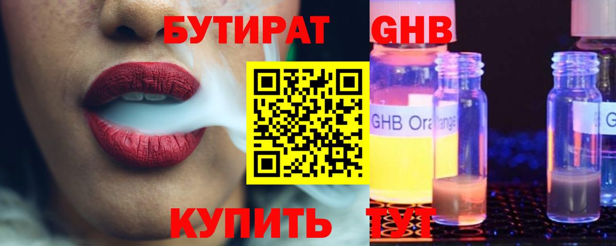 БУТИРАТ GHB Свободный