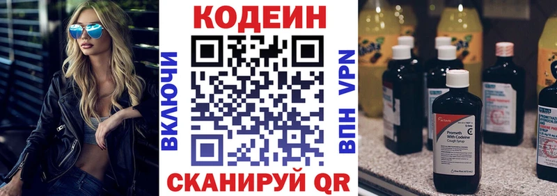 Кодеин Purple Drank  где купить наркоту  Свободный 