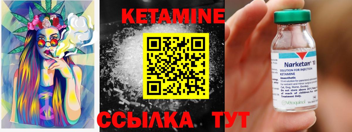 Кетамин VHQ  КЕТАМИН VHQ  Свободный  Вход с VPN 