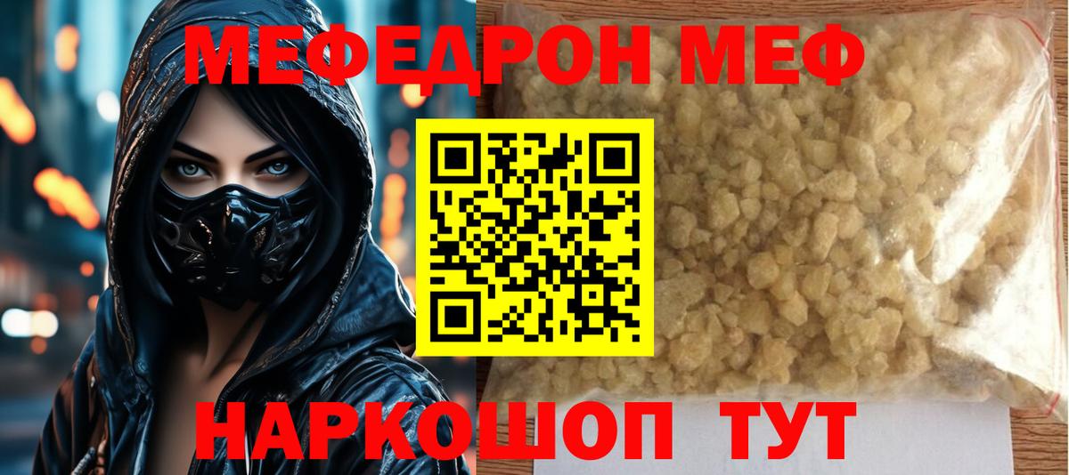 Мефедрон mephedrone  Меф  Мефедрон  Вход с VPN  наркота  Свободный 