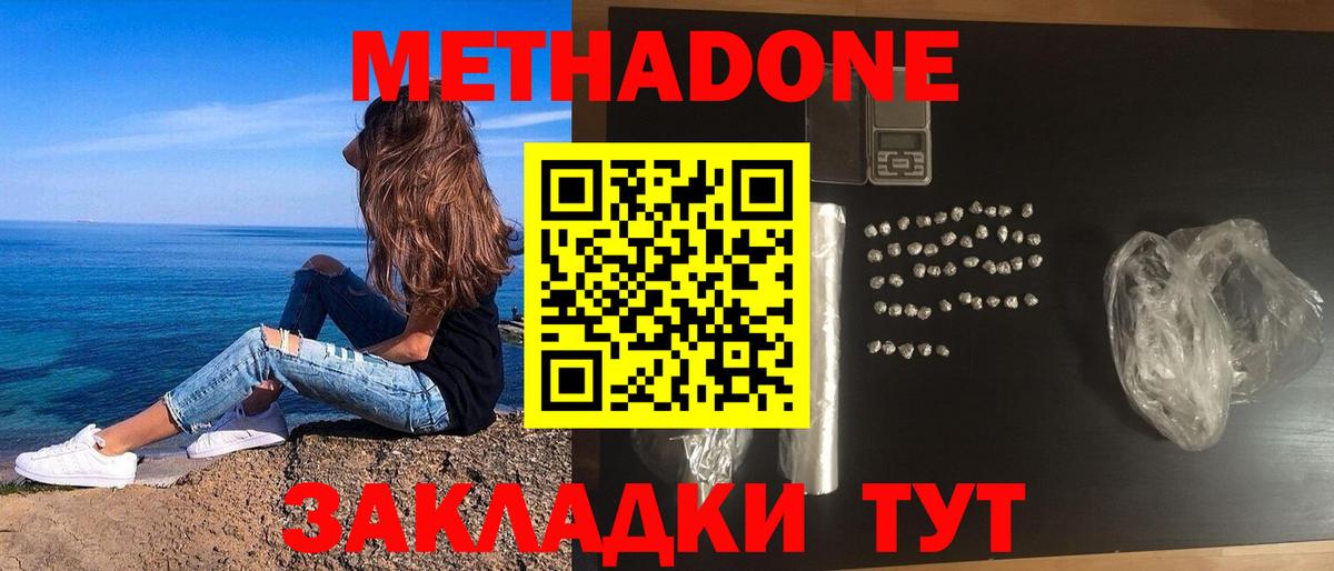 МЕТАДОН белоснежный Свободный
