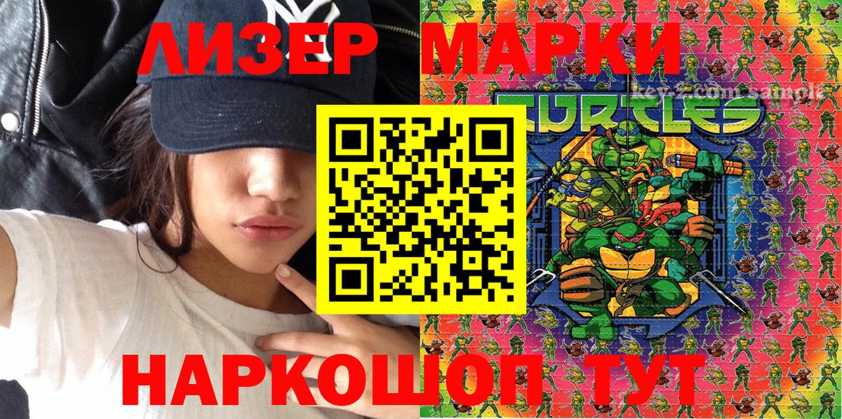 Марки NBOMe 1500мкг Свободный